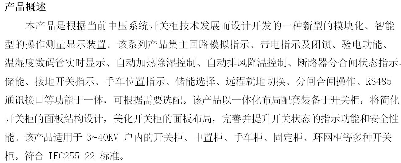 智能操控装置概述.jpg